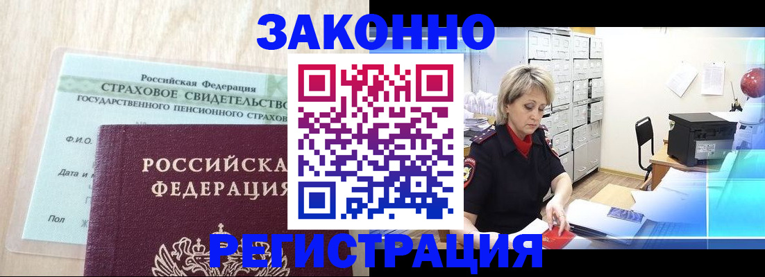 прописка 2025 в Партизанске