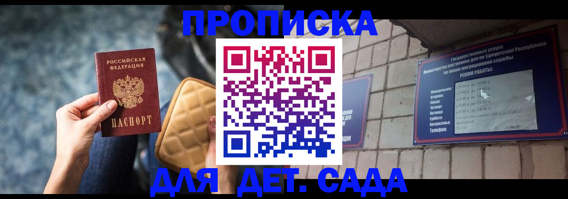 прописка штамп в Партизанске