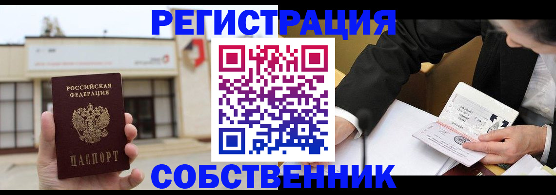 временная регистрация для школы в Партизанске