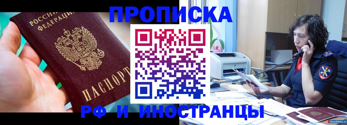 временная регистрация в Партизанске