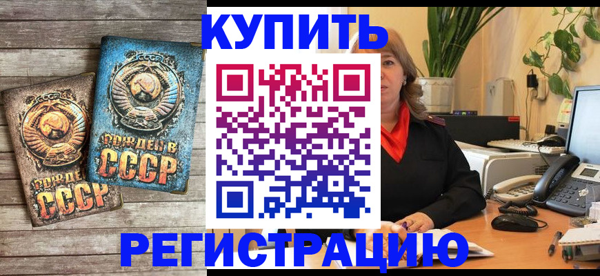 временная регистрация законно в Партизанске