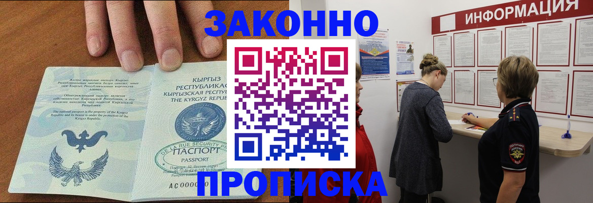 прописка для военкомата в Партизанске