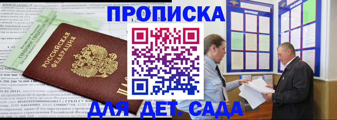 регистрация для дет. сада в Партизанске