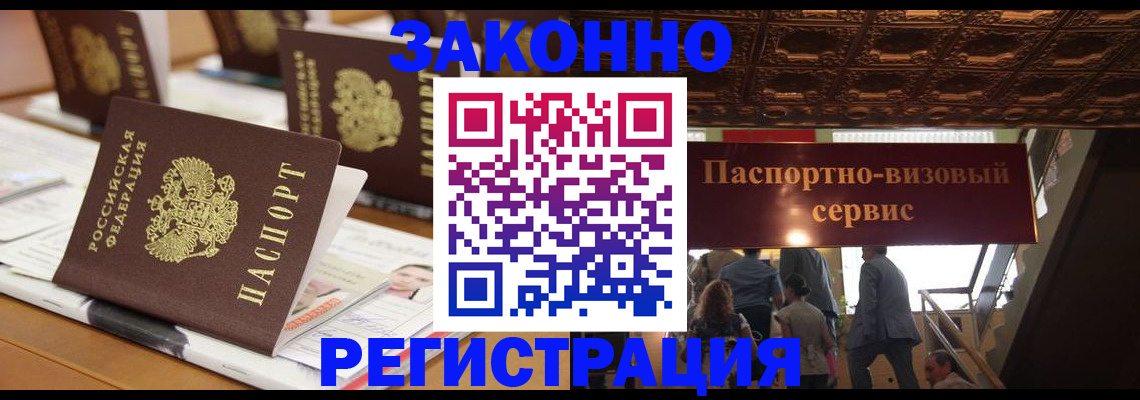 прописка иностранных граждан в Партизанске