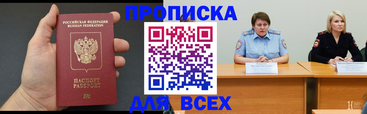 прописка законно в Партизанске